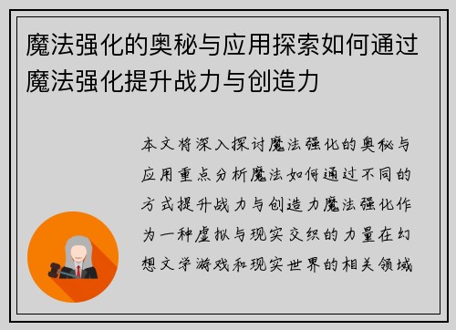 魔法强化的奥秘与应用探索如何通过魔法强化提升战力与创造力