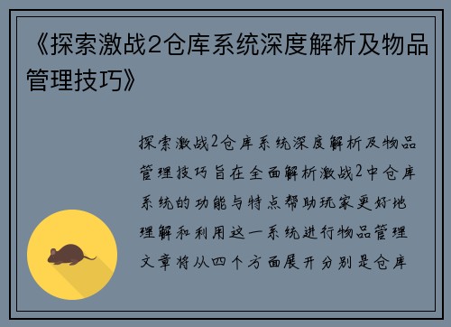 《探索激战2仓库系统深度解析及物品管理技巧》