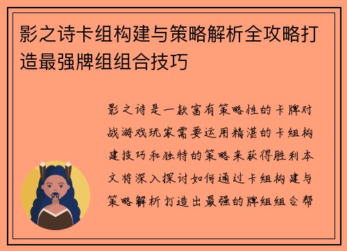 影之诗卡组构建与策略解析全攻略打造最强牌组组合技巧