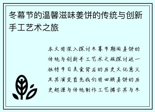 冬幕节的温馨滋味姜饼的传统与创新手工艺术之旅