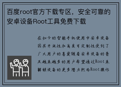百度root官方下载专区，安全可靠的安卓设备Root工具免费下载