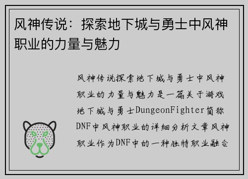 风神传说：探索地下城与勇士中风神职业的力量与魅力