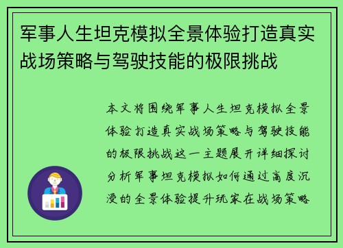 军事人生坦克模拟全景体验打造真实战场策略与驾驶技能的极限挑战