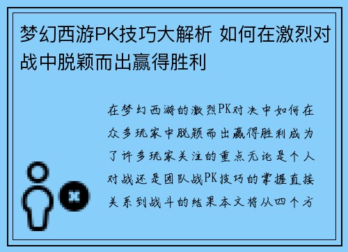 梦幻西游PK技巧大解析 如何在激烈对战中脱颖而出赢得胜利