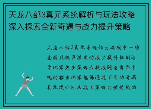 天龙八部3真元系统解析与玩法攻略 深入探索全新奇遇与战力提升策略