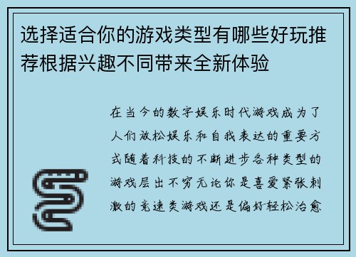 选择适合你的游戏类型有哪些好玩推荐根据兴趣不同带来全新体验 选择适合你的游戏类型有哪些好玩推荐根据兴趣不同带来全新体验