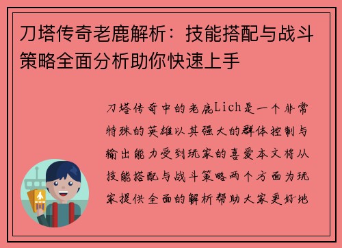 刀塔传奇老鹿解析:技能搭配与战斗策略全面分析助你快速上手 刀塔传奇老鹿解析:技能搭配与战斗策略全面分析助你快速上手