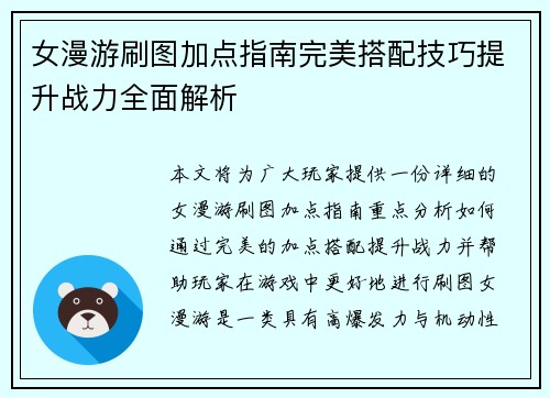 女漫游刷图加点指南完美搭配技巧提升战力全面解析 女漫游刷图加点指南完美搭配技巧提升战力全面解析